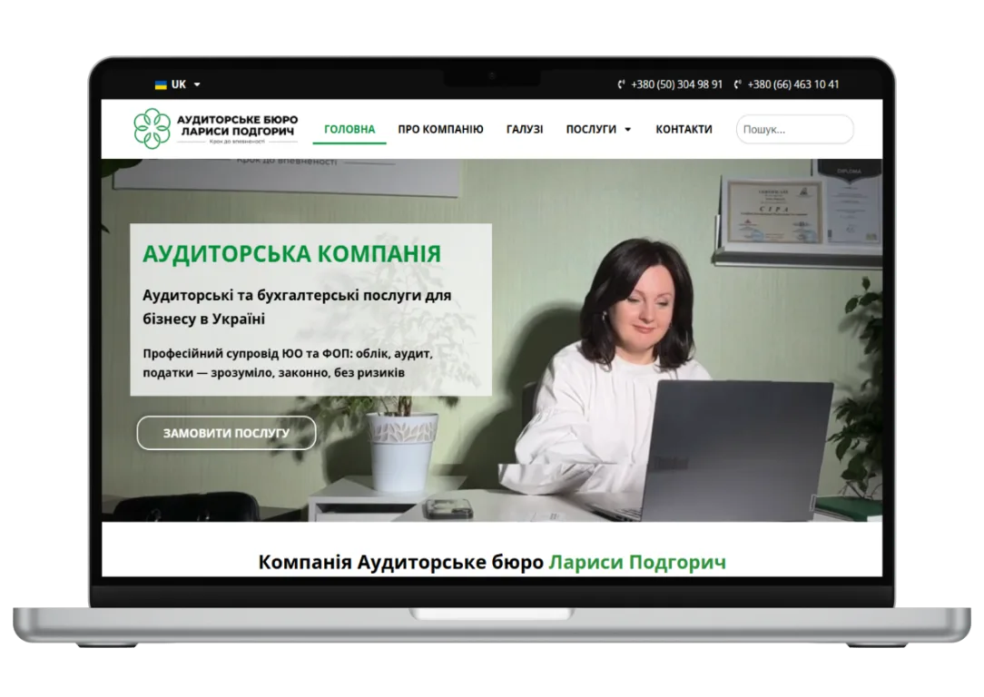 сайт для аудиторської фірми