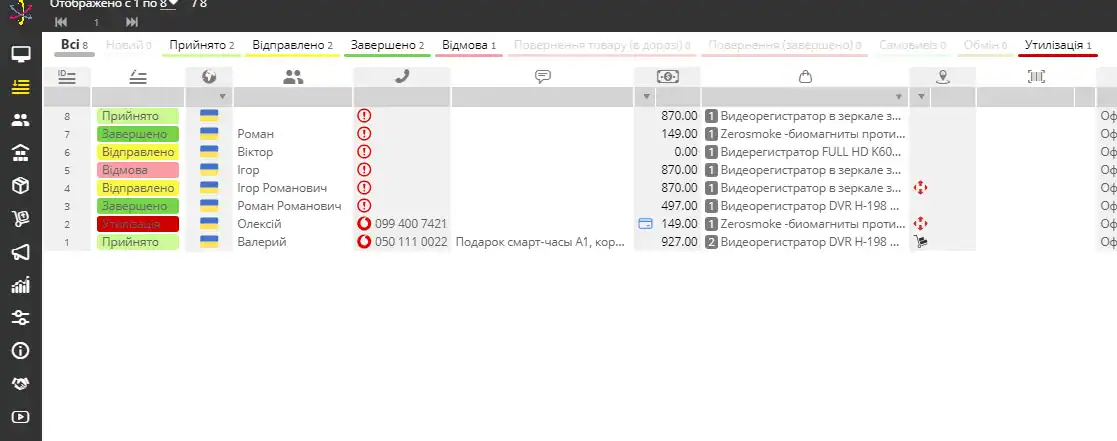order_status