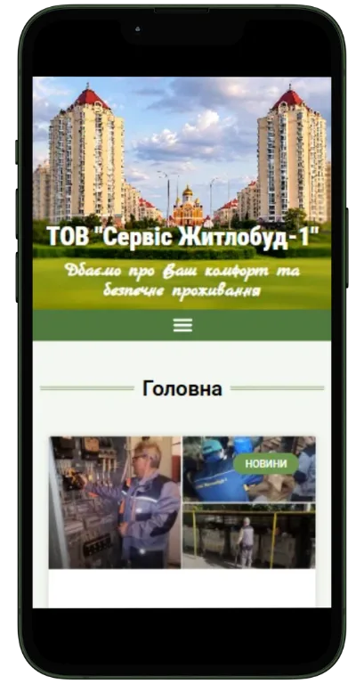 Разработка сайта для управляющей компании