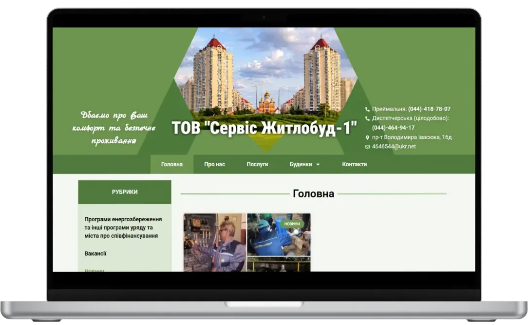 Разработка сайта для управляющей компании