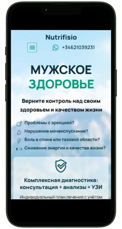 Разработка и дизайн лендинга клиники мужского здоровья