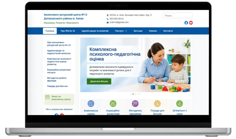 Разработка и дизайн официального сайта инклюзивно-ресурсного центра