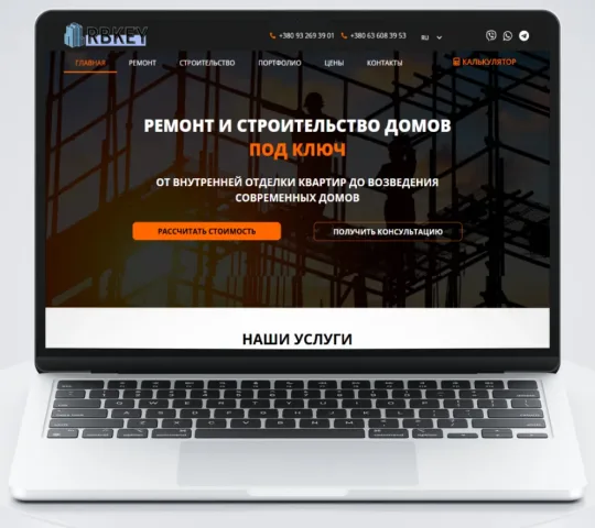 Сайт визитка для ремонтно-строительной компании